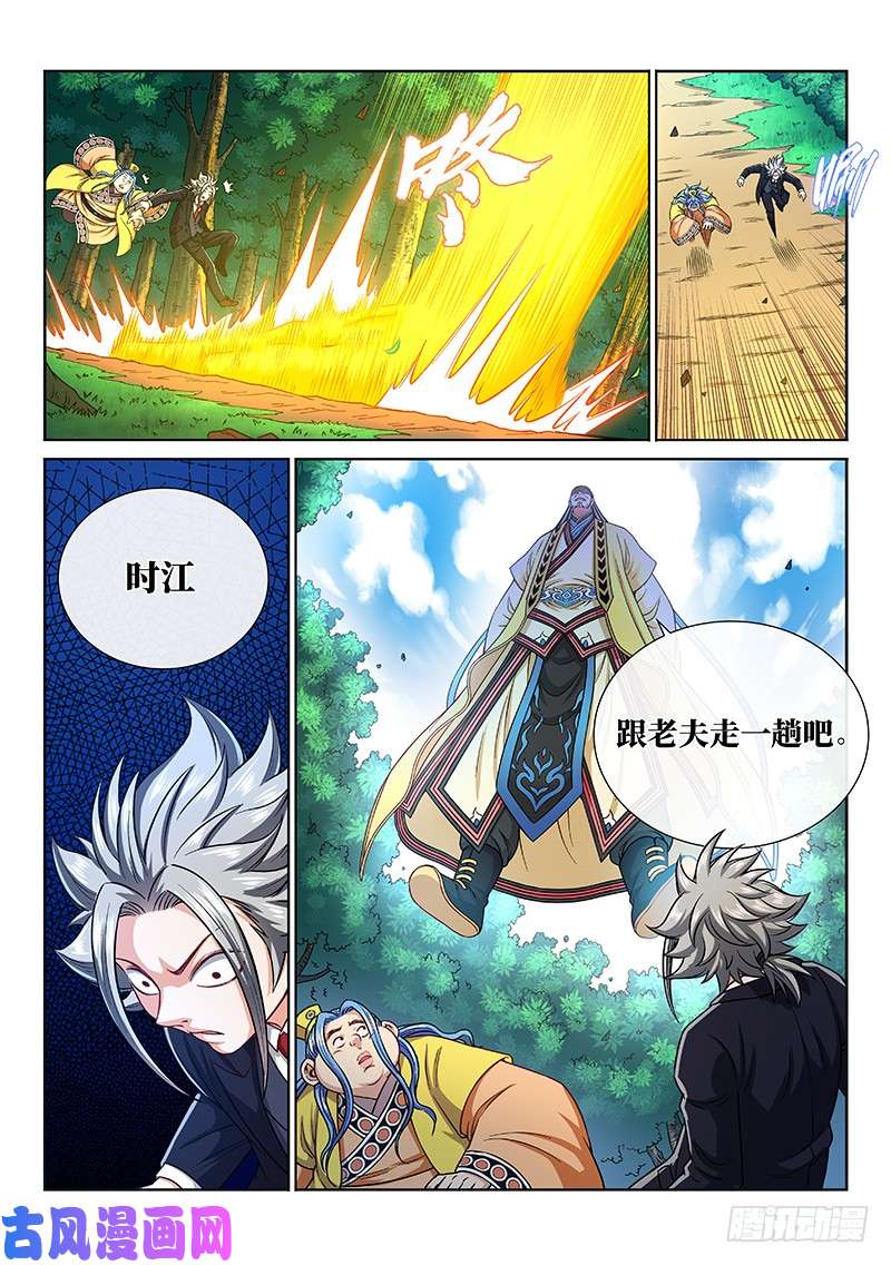 我是大神仙第二二六话·阻 拦