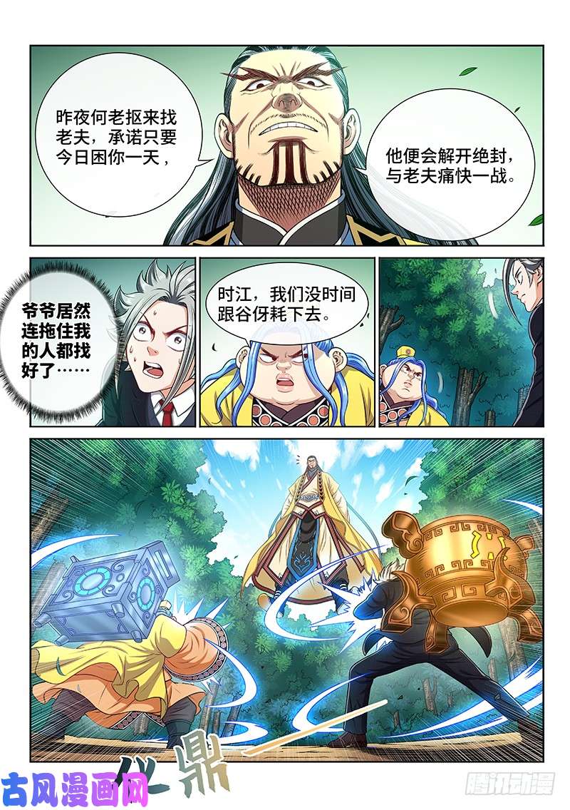 我是大神仙第二二六话·阻 拦