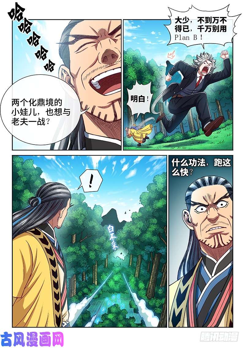 我是大神仙第二二六话·阻 拦
