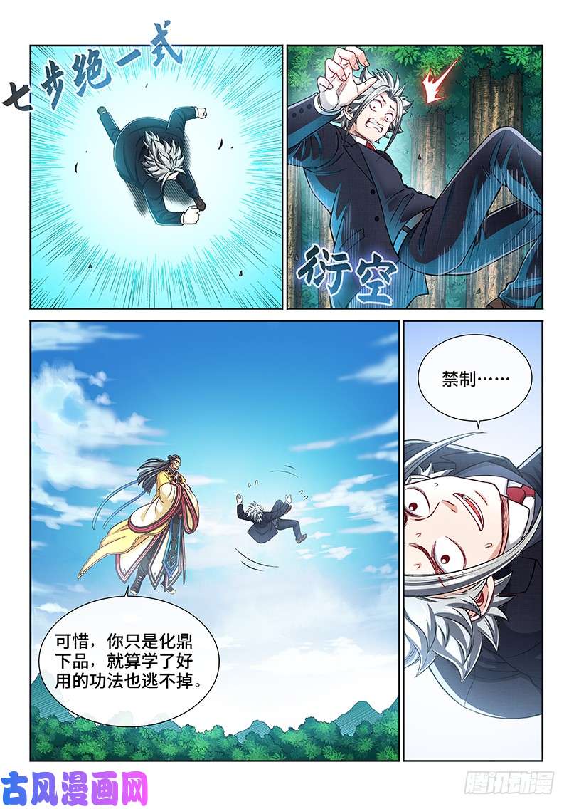 我是大神仙第二二六话·阻 拦