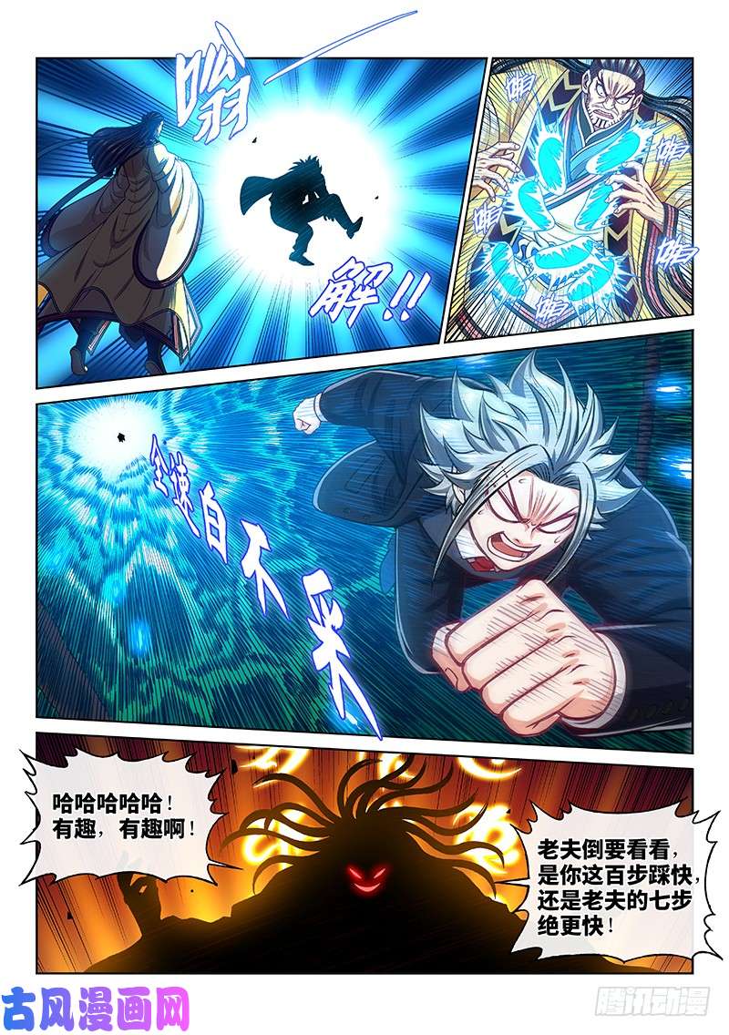 我是大神仙第二二六话·阻 拦