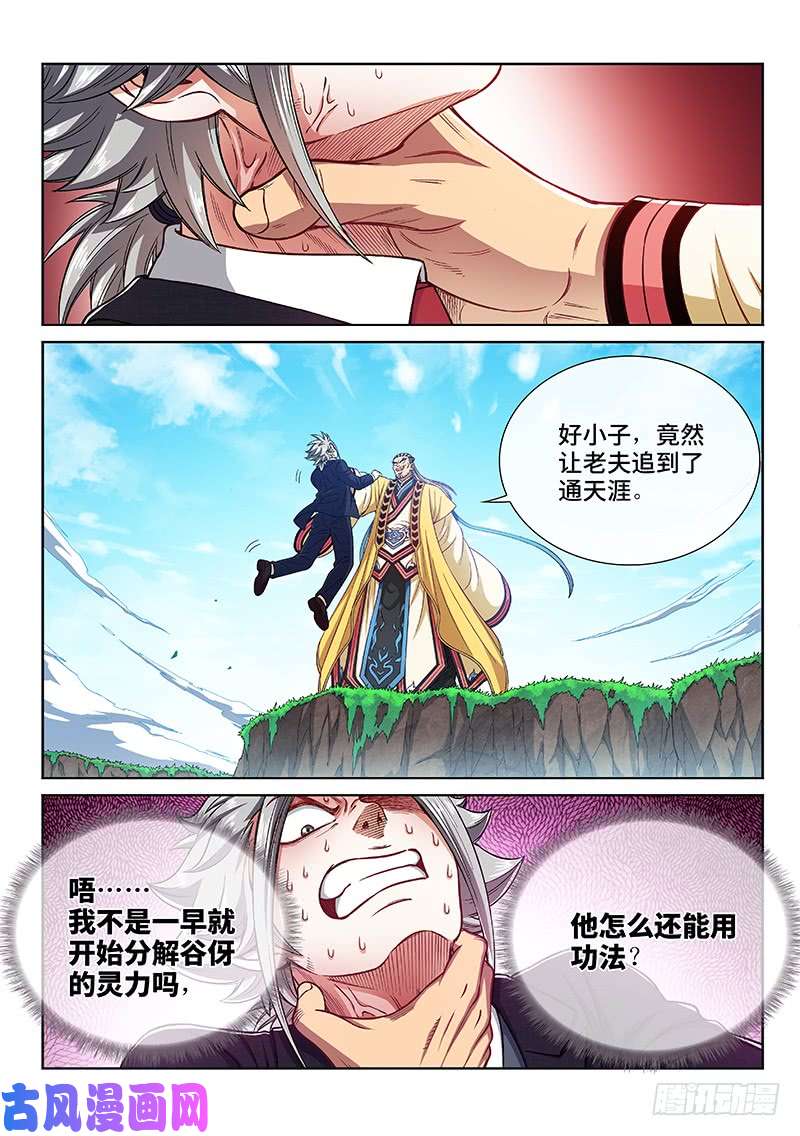 我是大神仙第二二六话·阻 拦