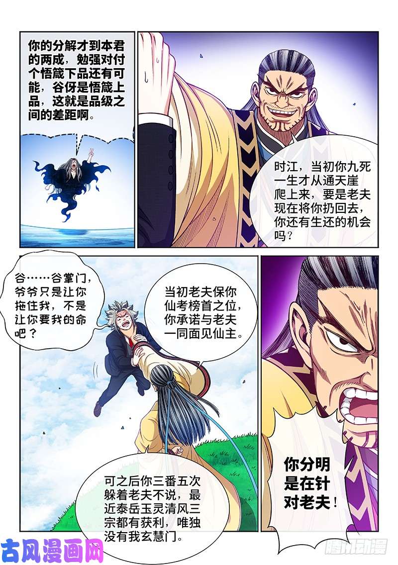我是大神仙第二二六话·阻 拦