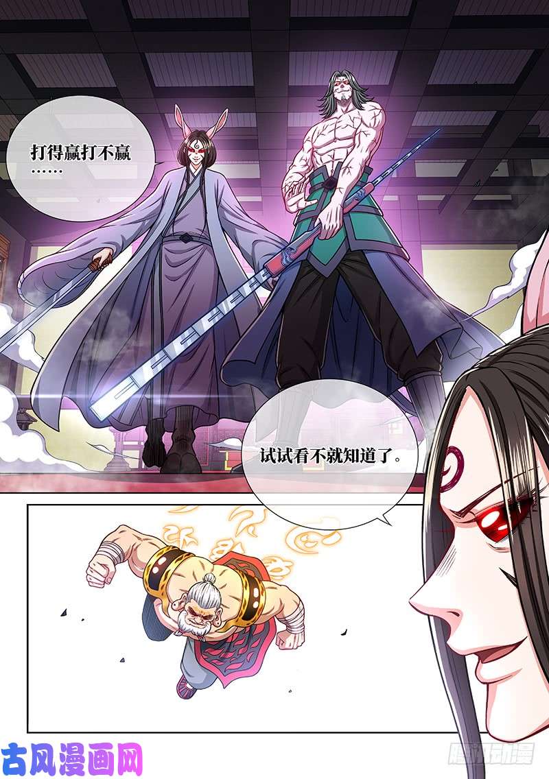 我是大神仙第二二七话·考虑不周