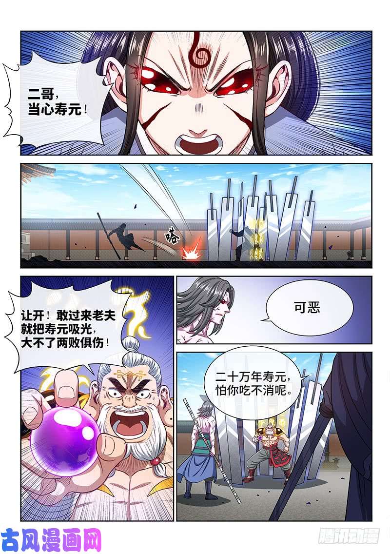 我是大神仙第二二七话·考虑不周