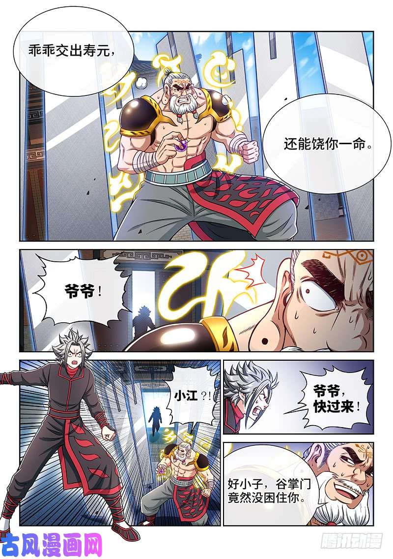 我是大神仙第二二七话·考虑不周
