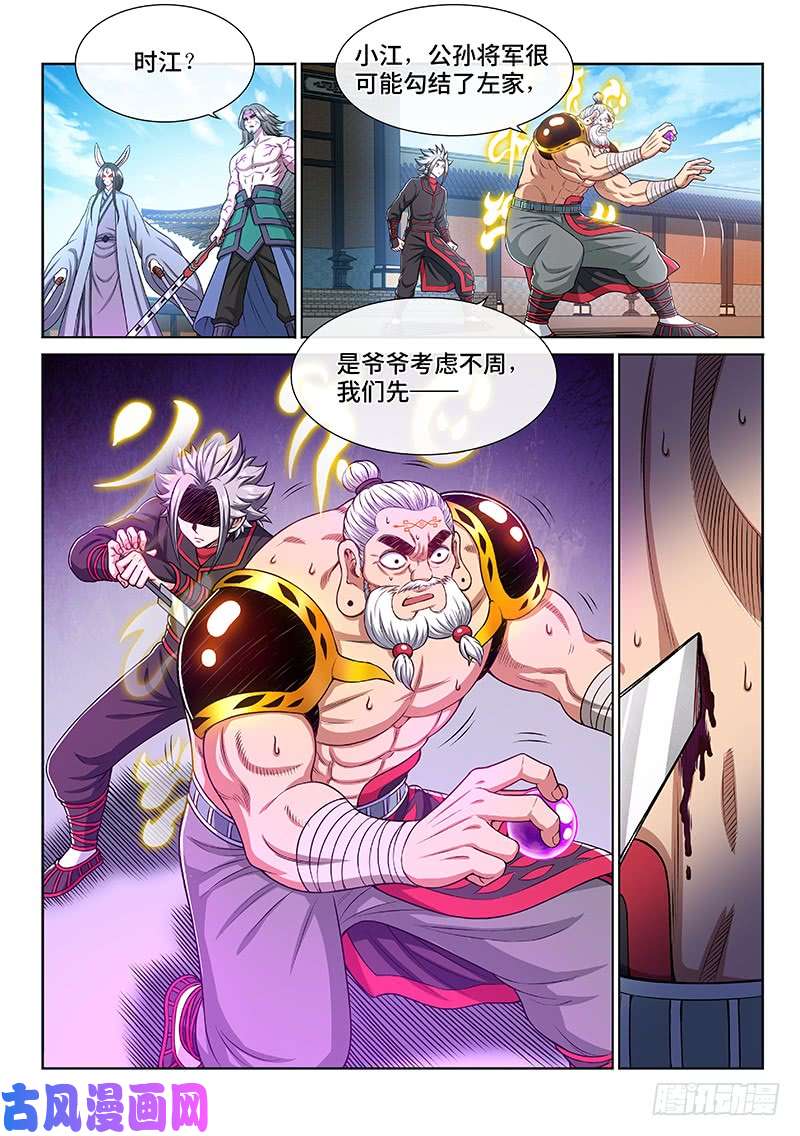 我是大神仙第二二七话·考虑不周