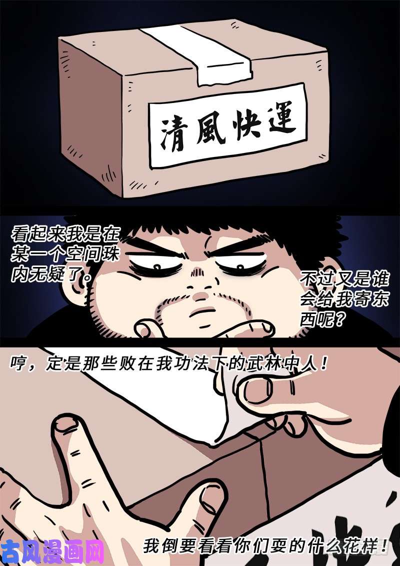 我是大神仙第二二七话·考虑不周