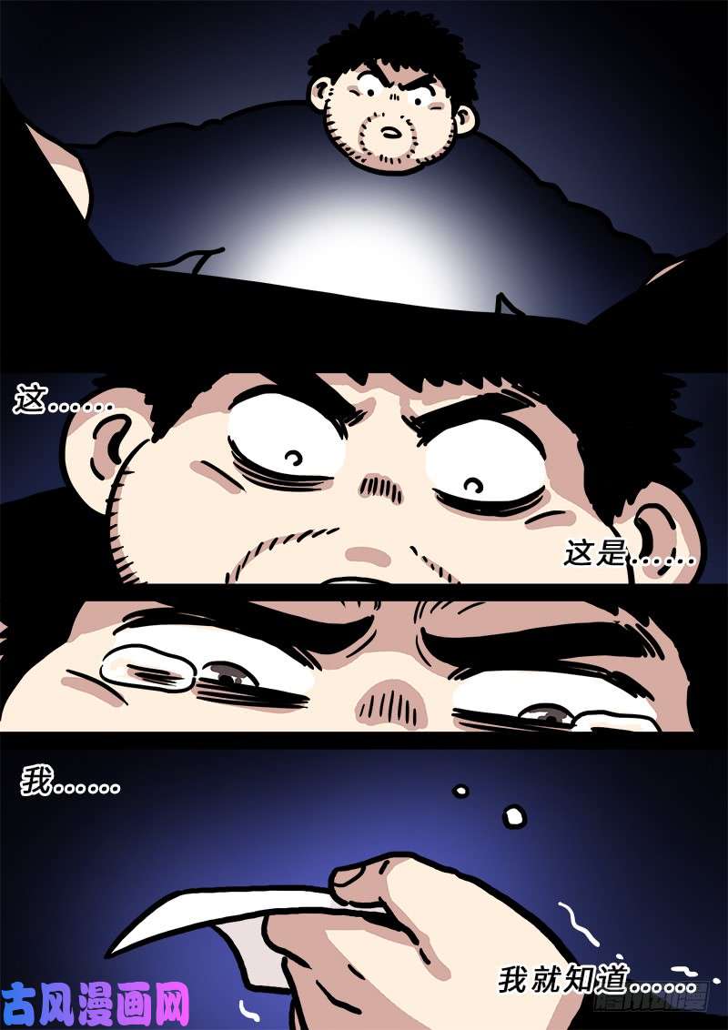 我是大神仙第二二七话·考虑不周