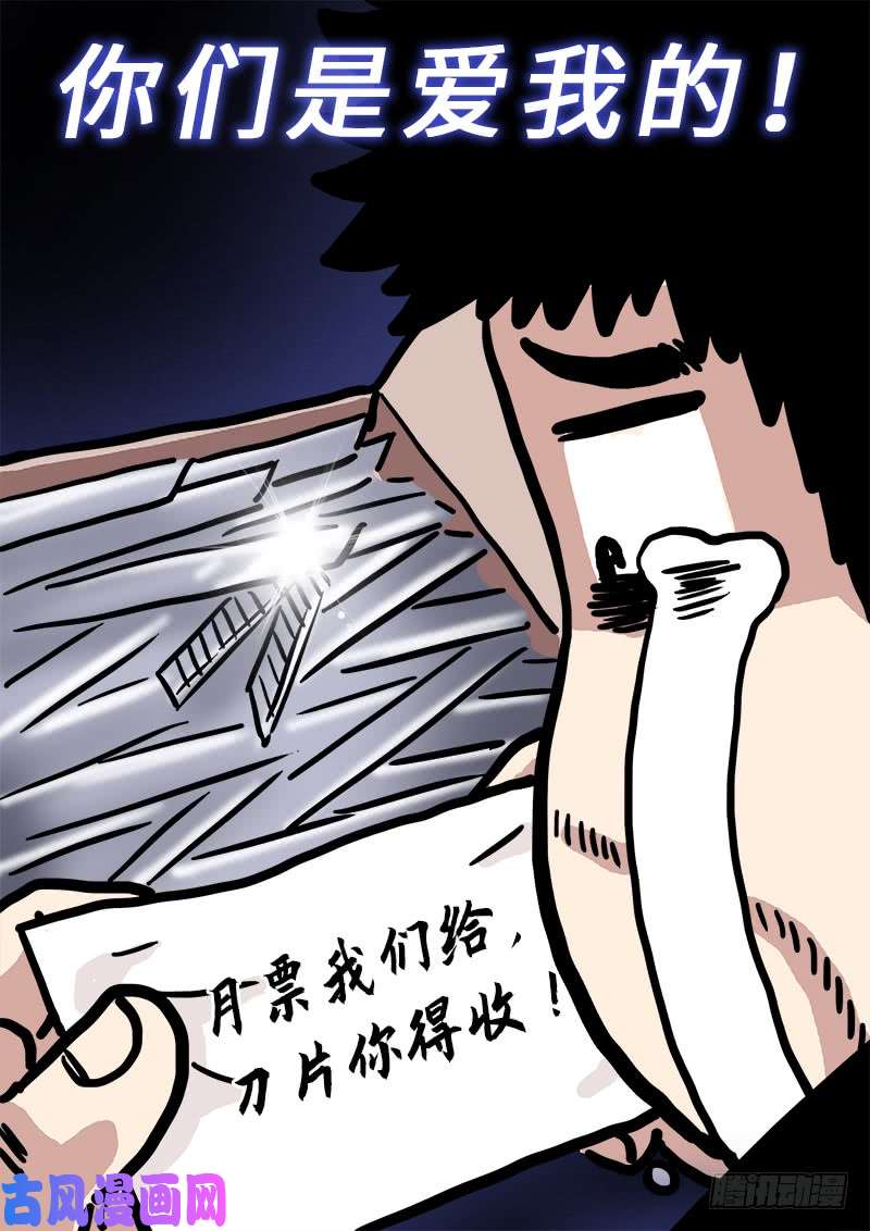 我是大神仙第二二七话·考虑不周