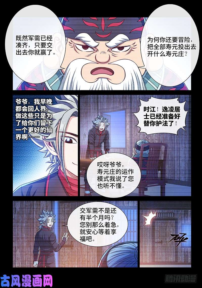 我是大神仙第二二七话·考虑不周