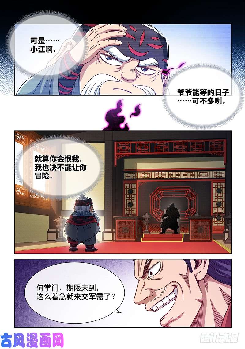 我是大神仙第二二七话·考虑不周