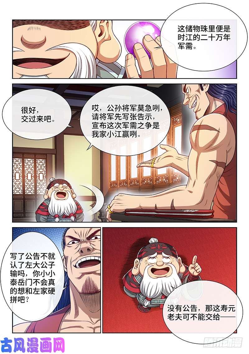 我是大神仙第二二七话·考虑不周