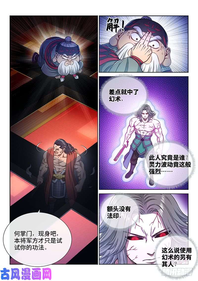 我是大神仙第二二七话·考虑不周