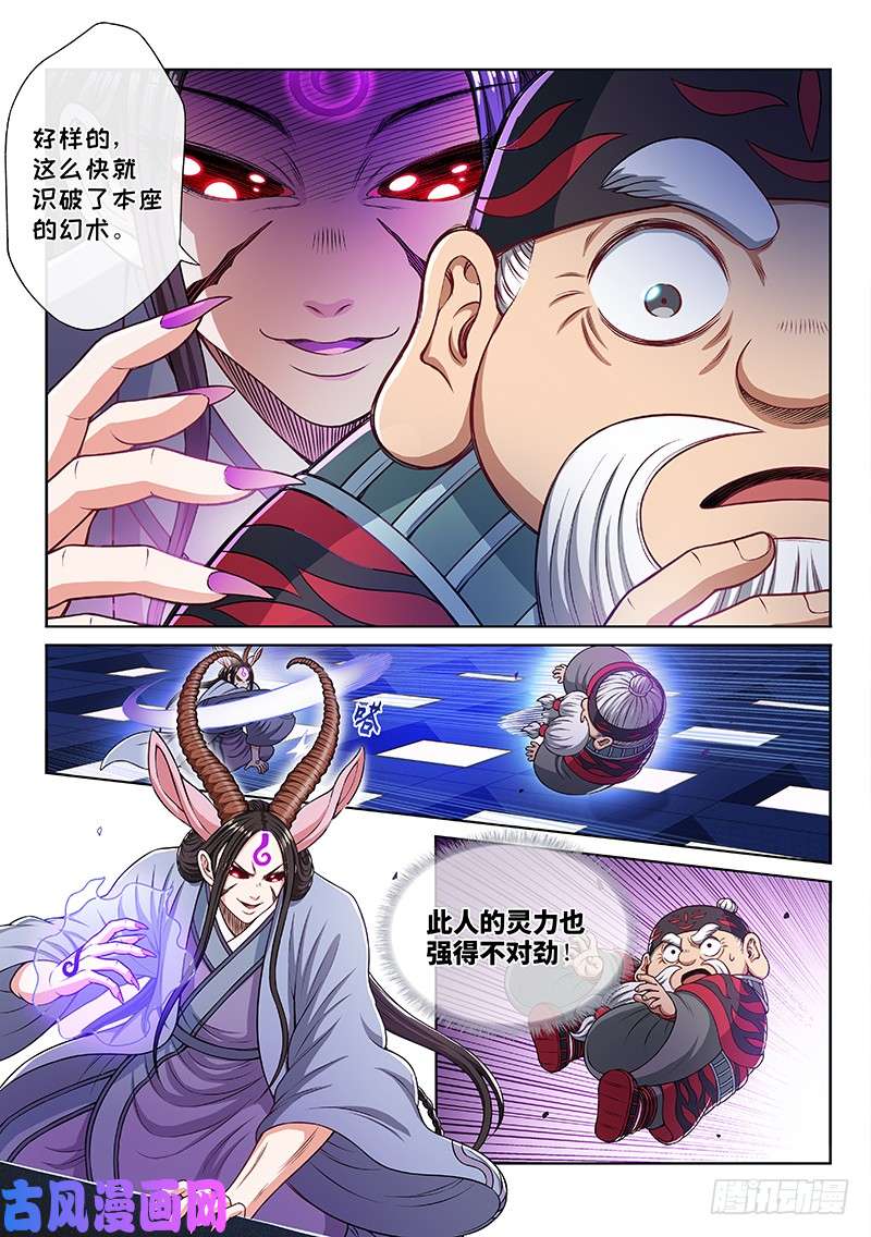我是大神仙第二二七话·考虑不周