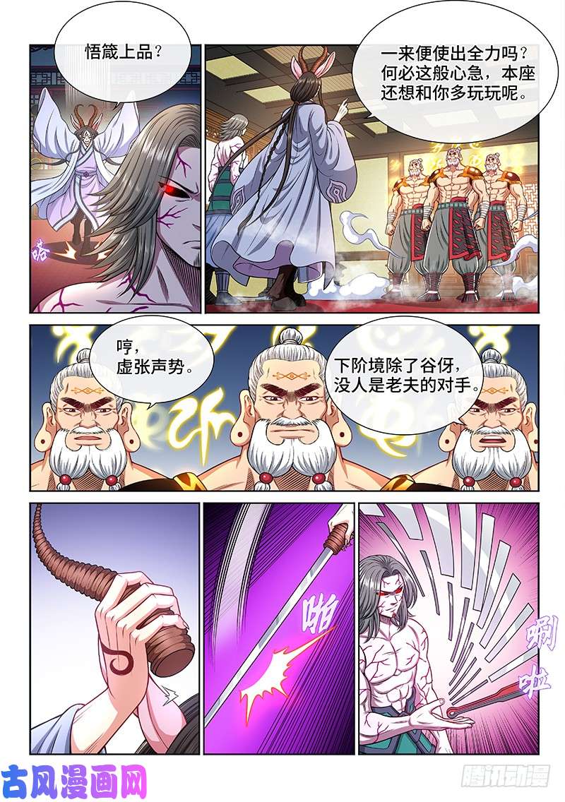 我是大神仙第二二七话·考虑不周