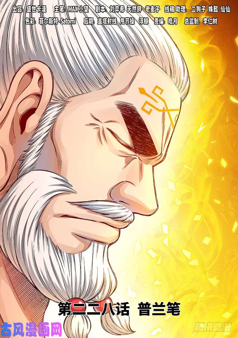 我是大神仙第二二八话·普兰笔