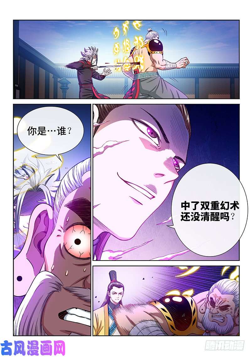 我是大神仙第二二八话·普兰笔