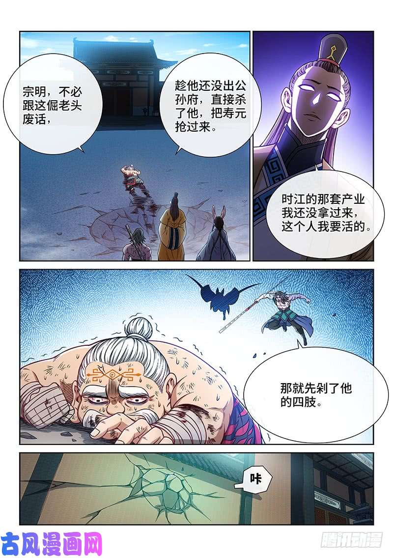 我是大神仙第二二八话·普兰笔