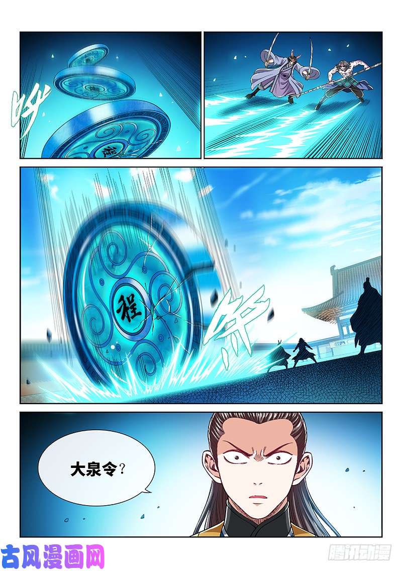 我是大神仙第二二八话·普兰笔
