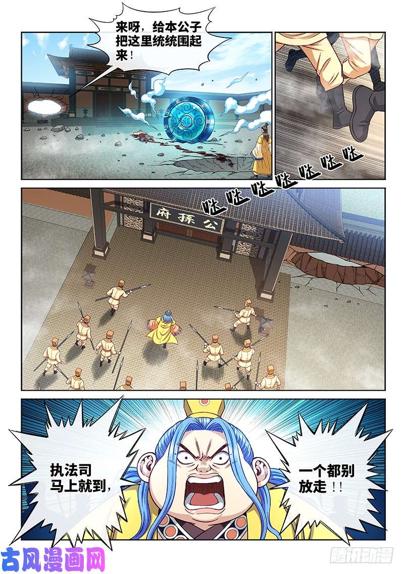 我是大神仙第二二八话·普兰笔