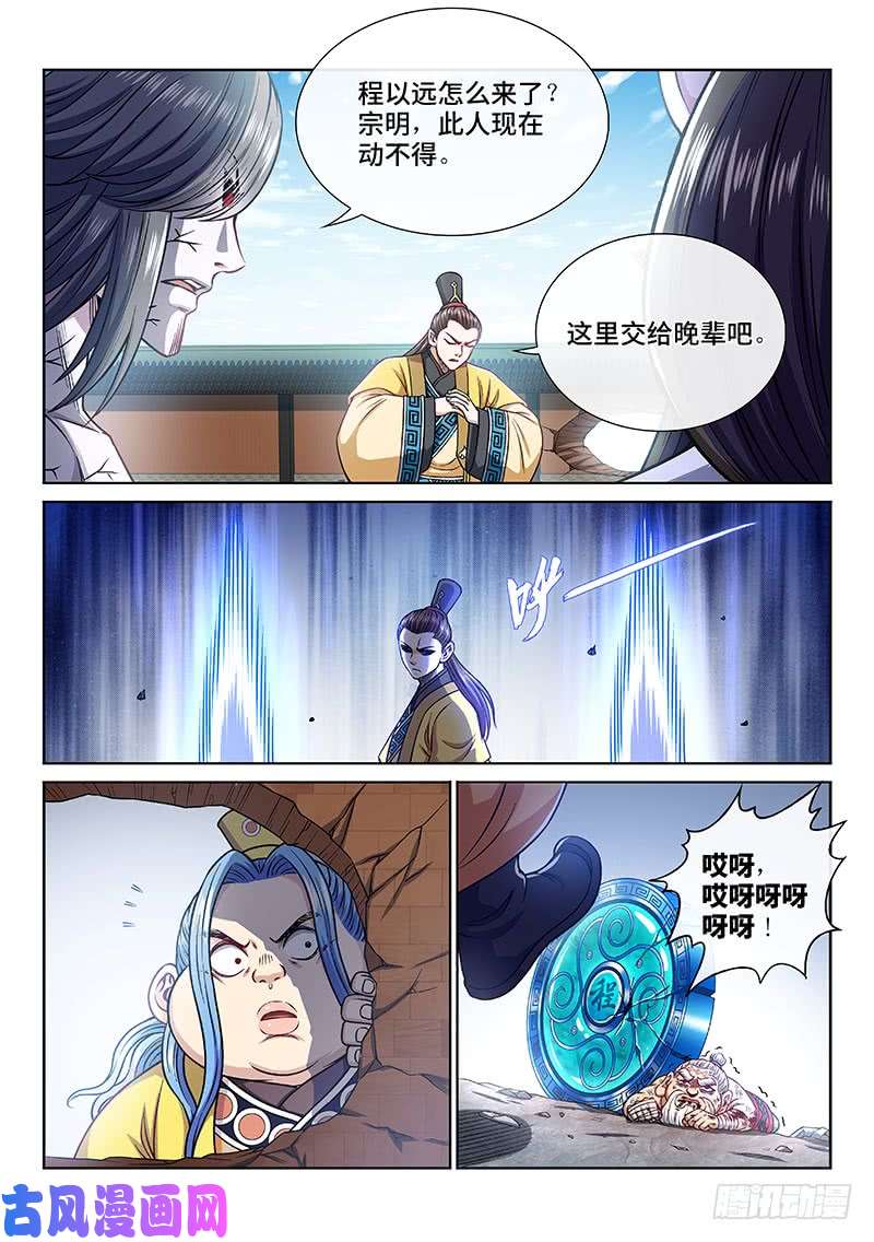 我是大神仙第二二八话·普兰笔