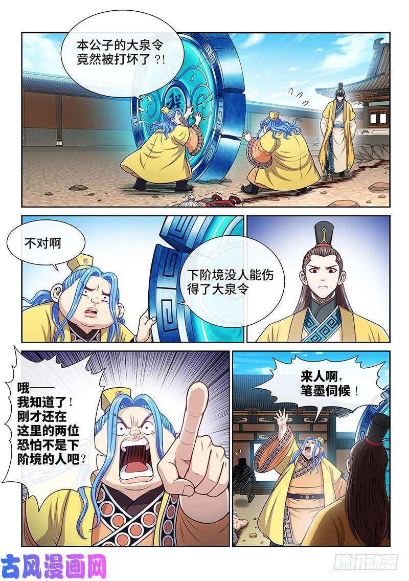 我是大神仙第二二八话·普兰笔