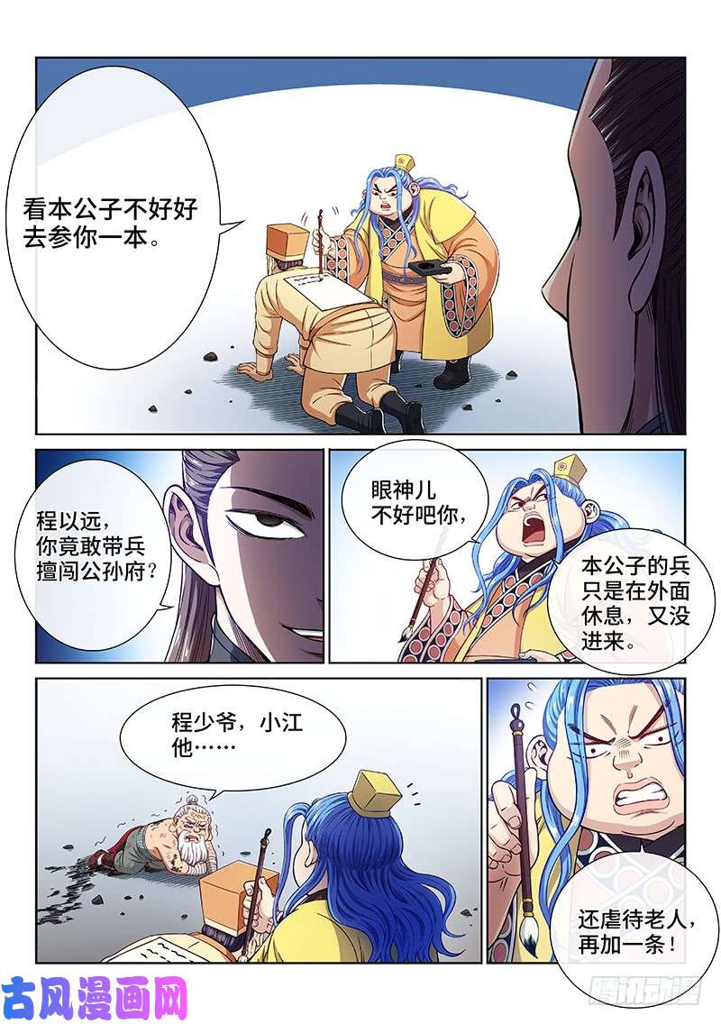 我是大神仙第二二八话·普兰笔