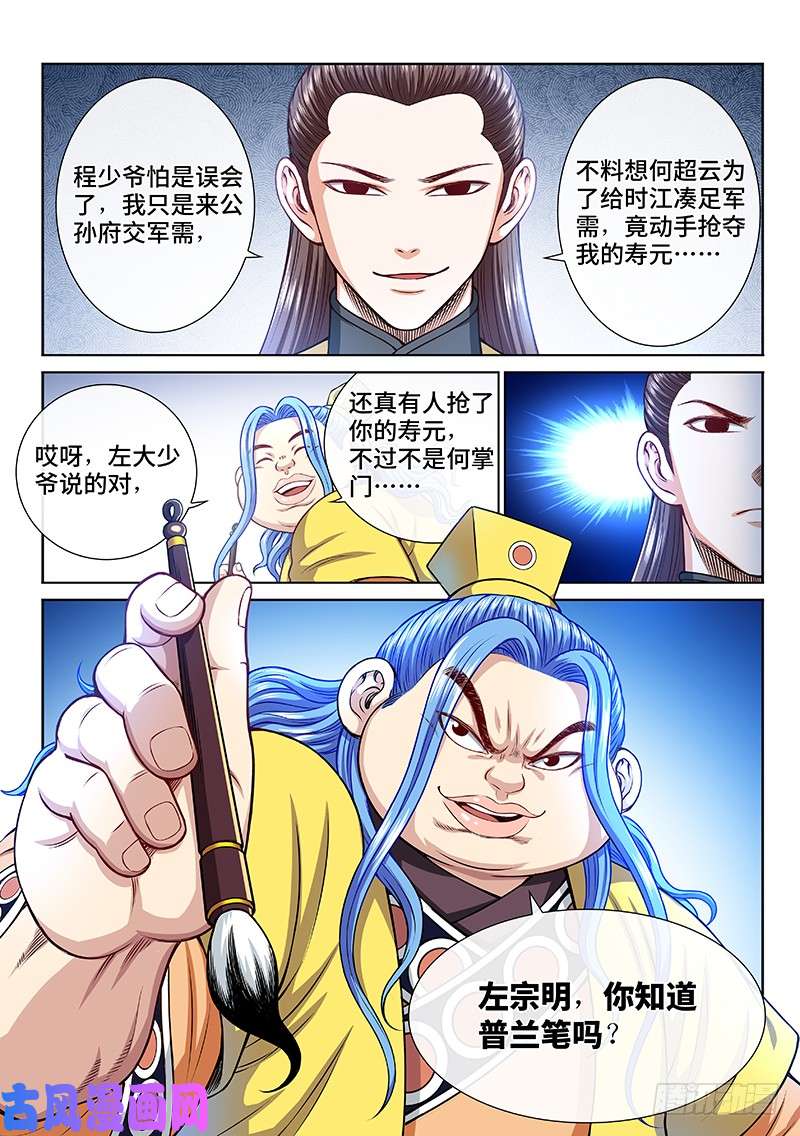 我是大神仙第二二八话·普兰笔