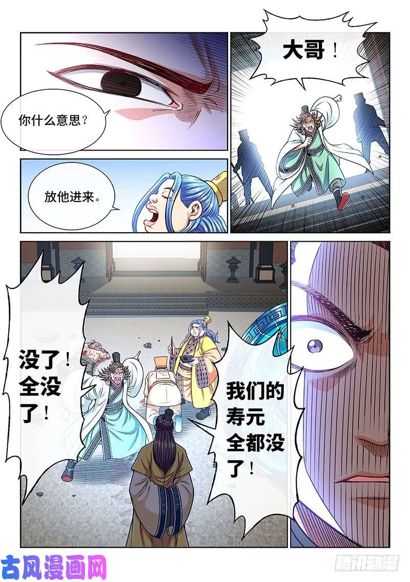 我是大神仙第二二八话·普兰笔