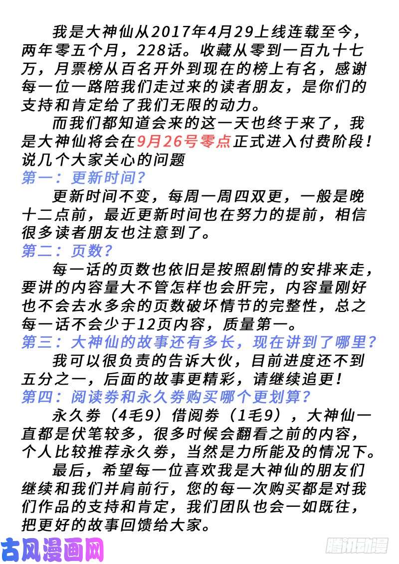 我是大神仙第二二八话·普兰笔