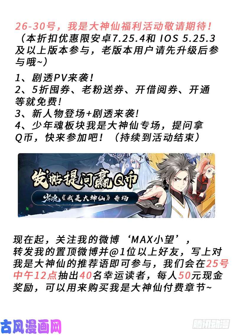 我是大神仙第二二八话·普兰笔