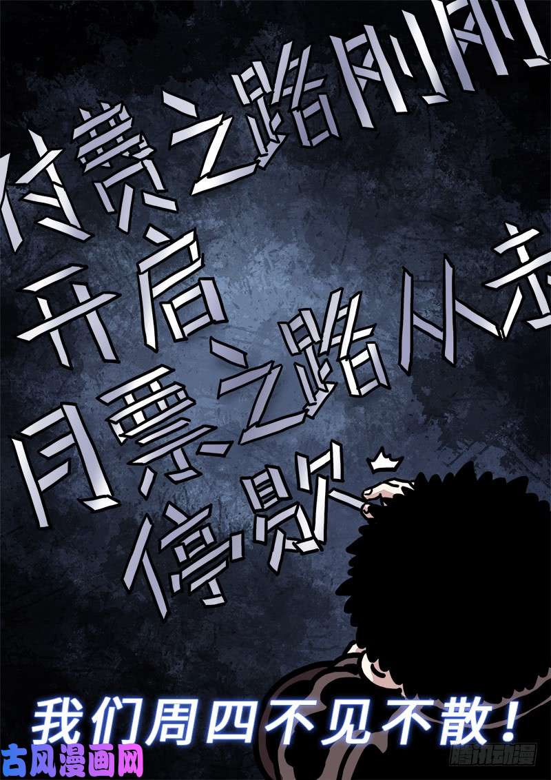 我是大神仙第二二八话·普兰笔