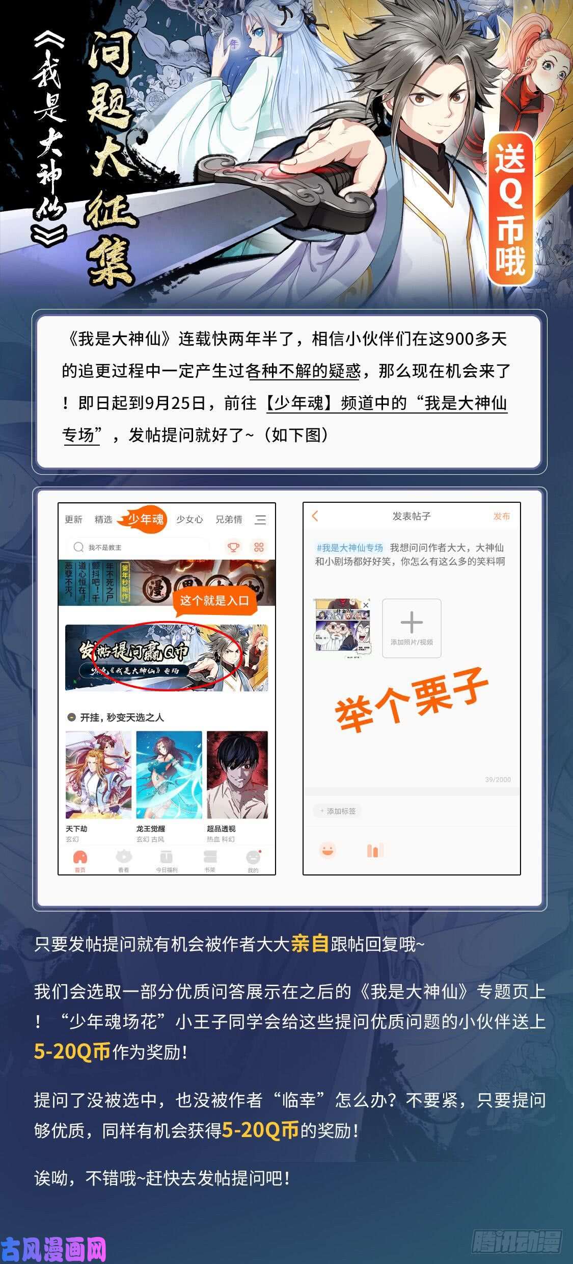 我是大神仙第二二八话·普兰笔