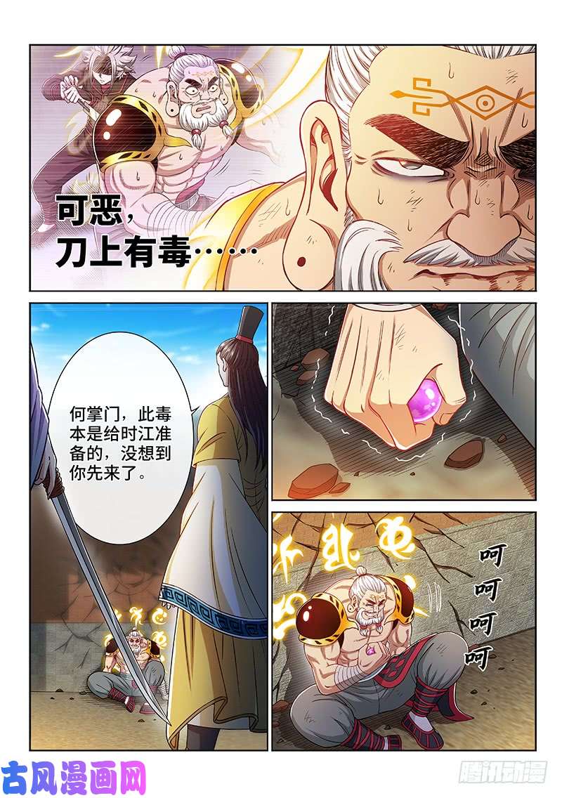 我是大神仙第二二八话·普兰笔