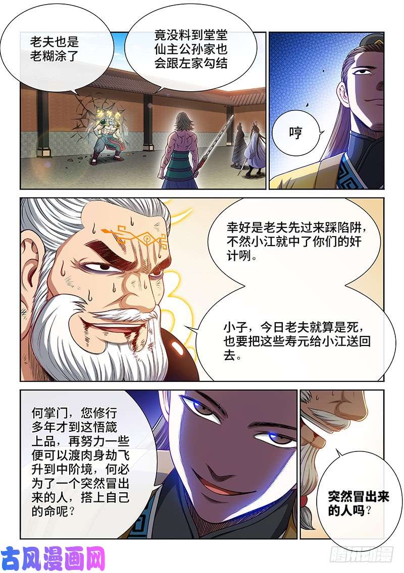 我是大神仙第二二八话·普兰笔