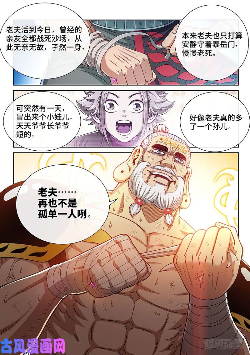 我是大神仙第二二八话·普兰笔