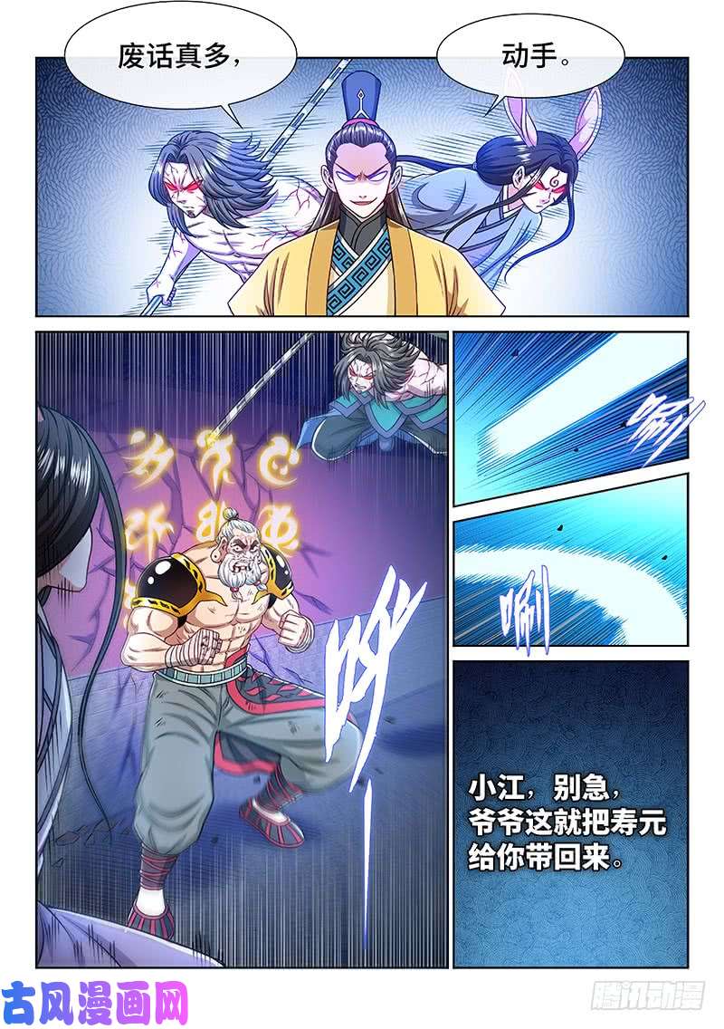 我是大神仙第二二八话·普兰笔