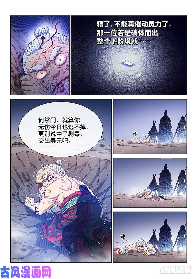 我是大神仙第二二八话·普兰笔
