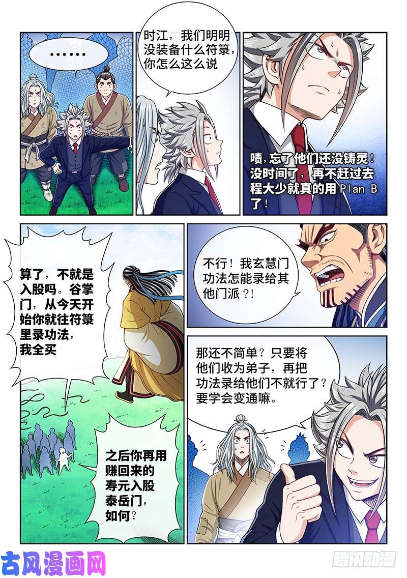 我是大神仙第二二九话·变废为宝