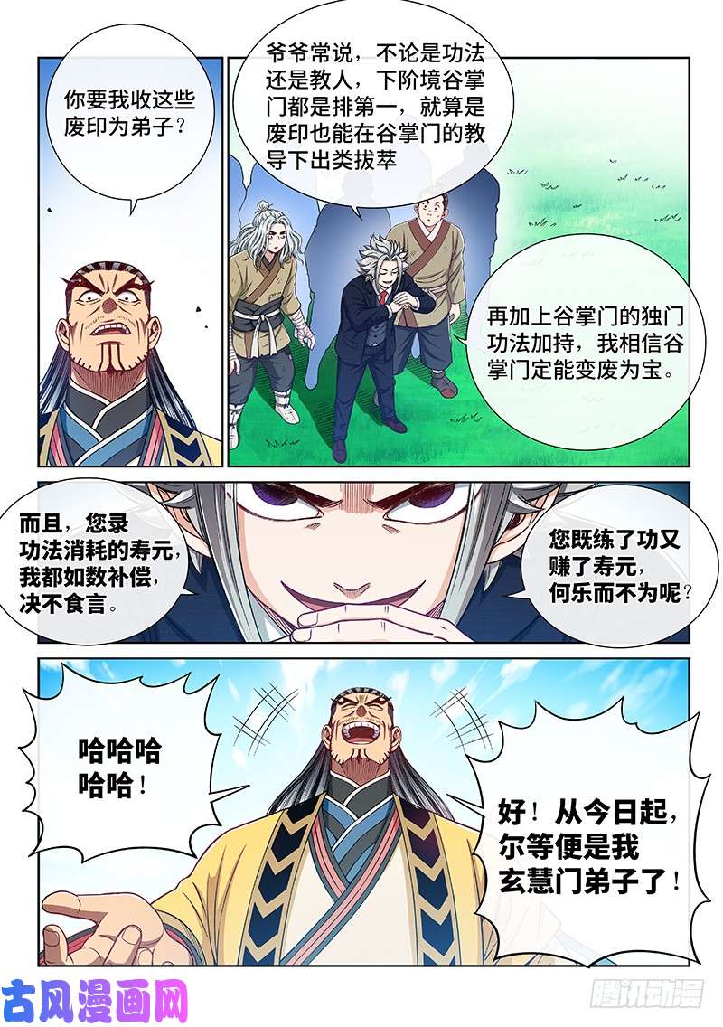 我是大神仙第二二九话·变废为宝