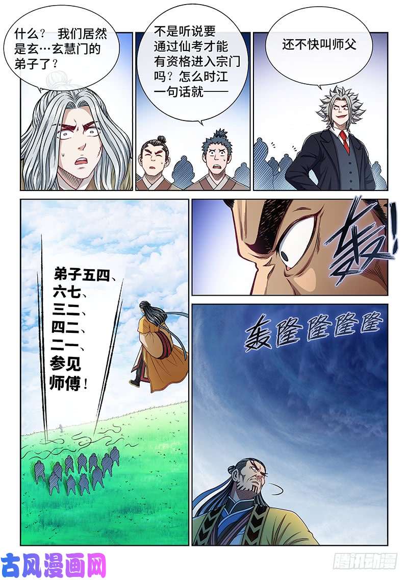 我是大神仙第二二九话·变废为宝