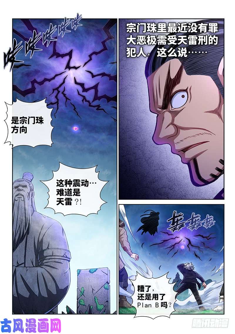 我是大神仙第二二九话·变废为宝