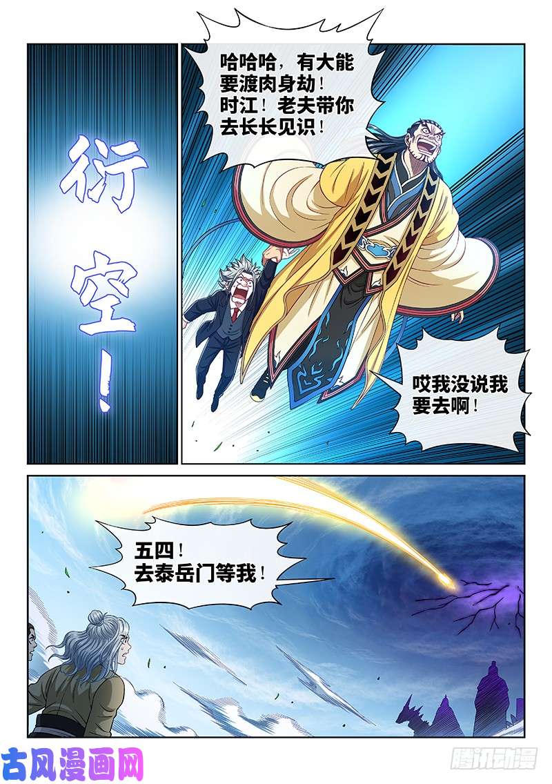 我是大神仙第二二九话·变废为宝