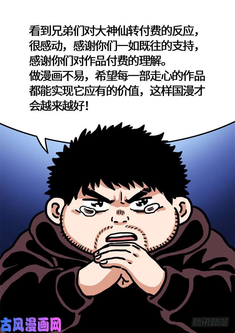 我是大神仙第二二九话·变废为宝