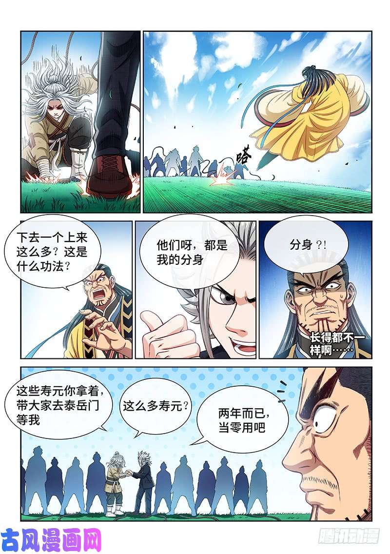 我是大神仙第二二九话·变废为宝