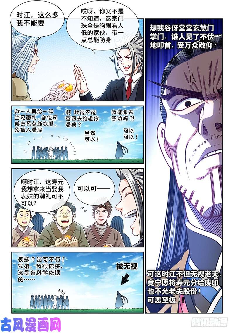 我是大神仙第二二九话·变废为宝