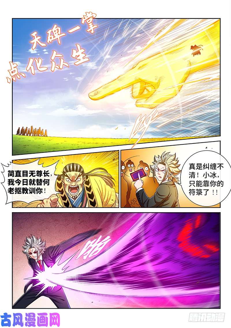 我是大神仙第二二九话·变废为宝
