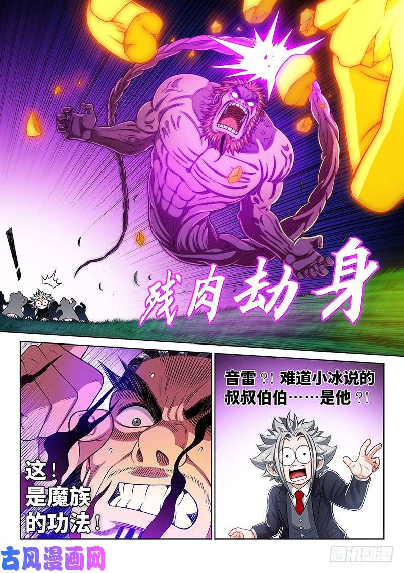 我是大神仙第二二九话·变废为宝