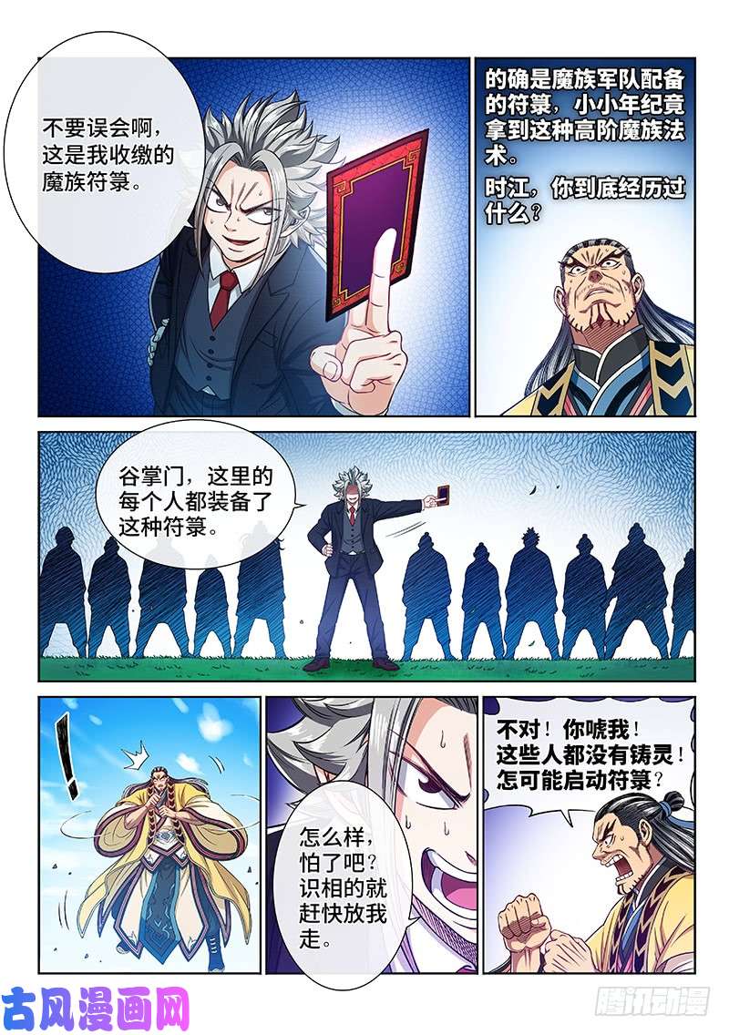 我是大神仙第二二九话·变废为宝
